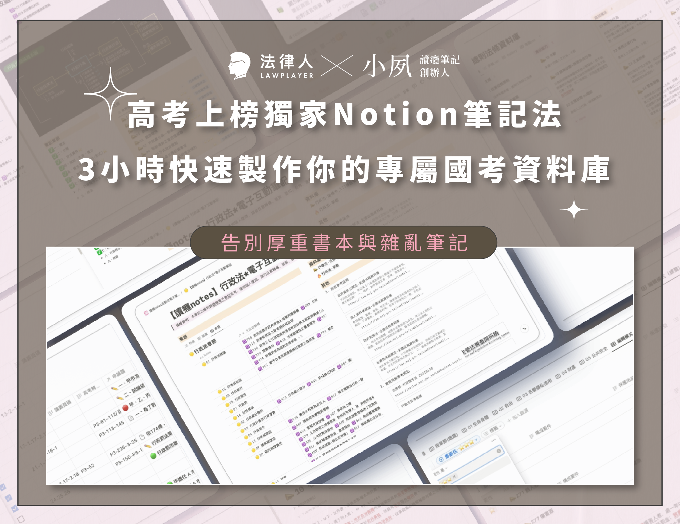 高考上榜獨家Notion筆記-1